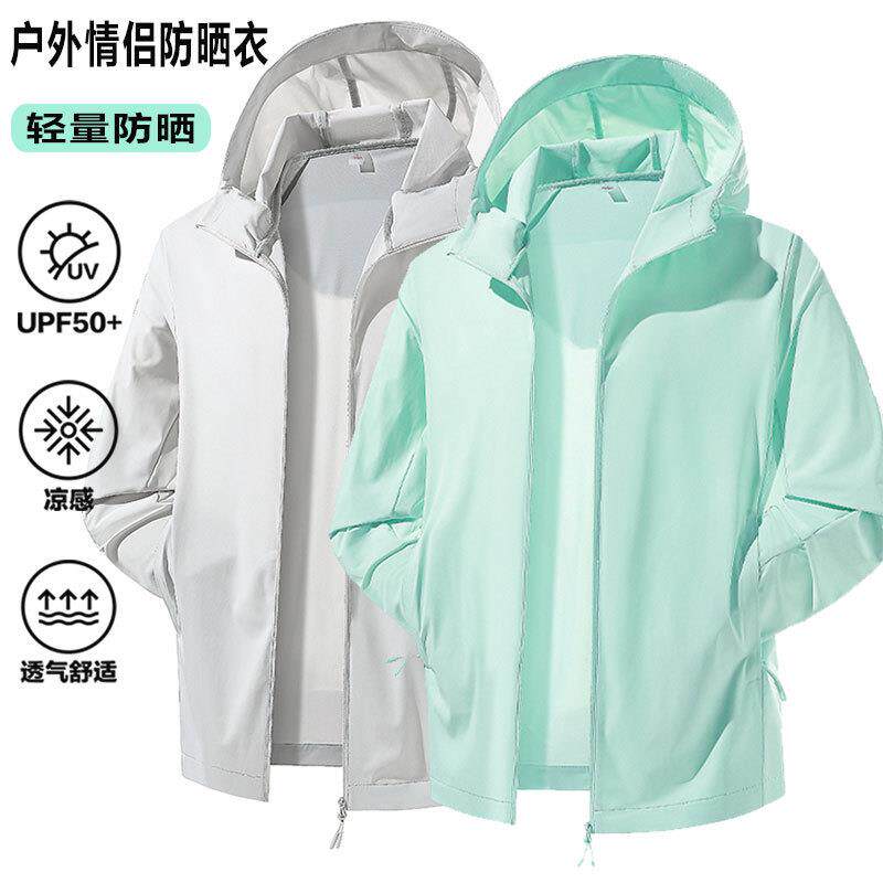 夏季冰丝防晒衣女户外防紫外线轻薄透气防晒服男大码运动休闲外套