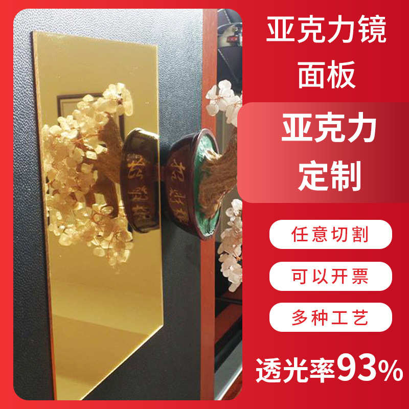 亚克力板材金色有机玻璃镜片反光镜面板 PMMA彩色切割电镀塑料镜