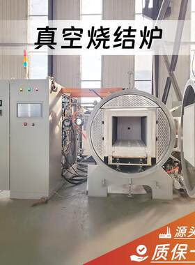 真空烧结炉博纳热工厂现货1200度到2400度低真空炉高真空炉