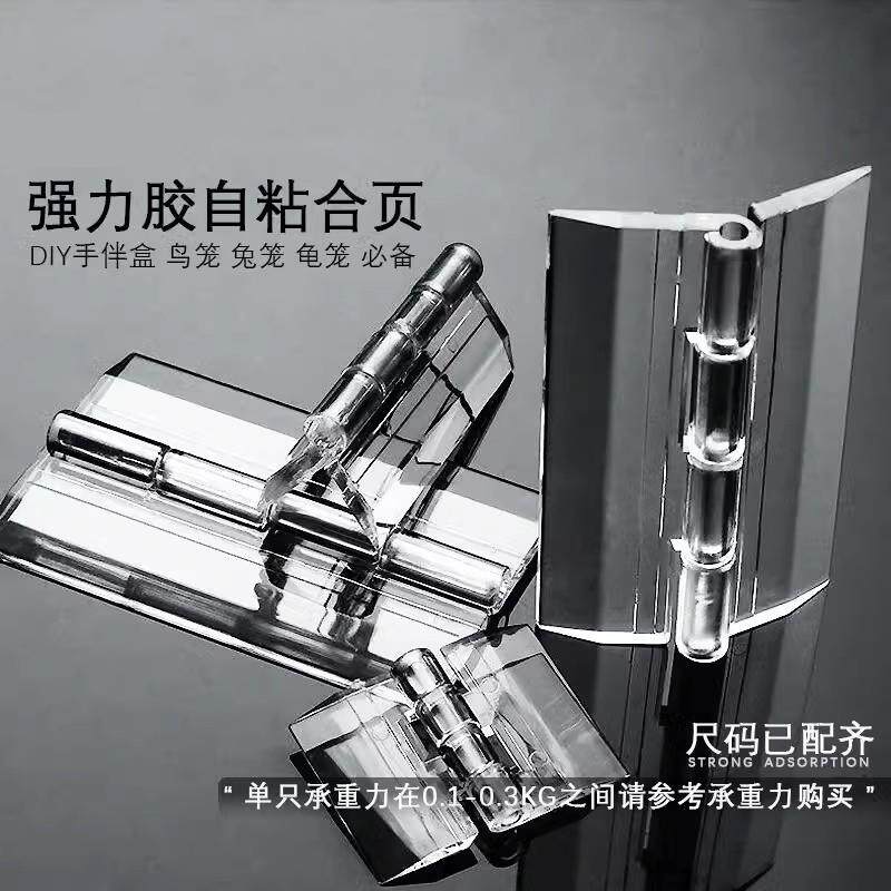 免打孔自粘式亚克力透明合页 柜门塑胶胶链门边合页配件