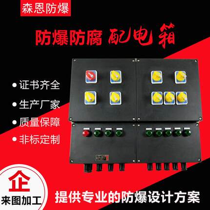 防爆弱电箱防腐配电箱工程塑料照明配电柜动力三防操作厂家