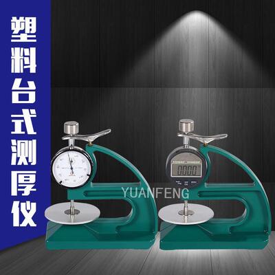 橡胶测厚计电线电缆厚度计厚度计定做表盘式厚度计江都测厚