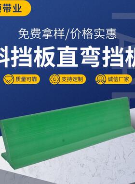 PU绿色挡板输送带防滑配件挡板PVC输送带
