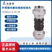 埃美柯9767P不锈钢丝扣橡胶软接头可曲挠避震喉螺纹暖气空调管道