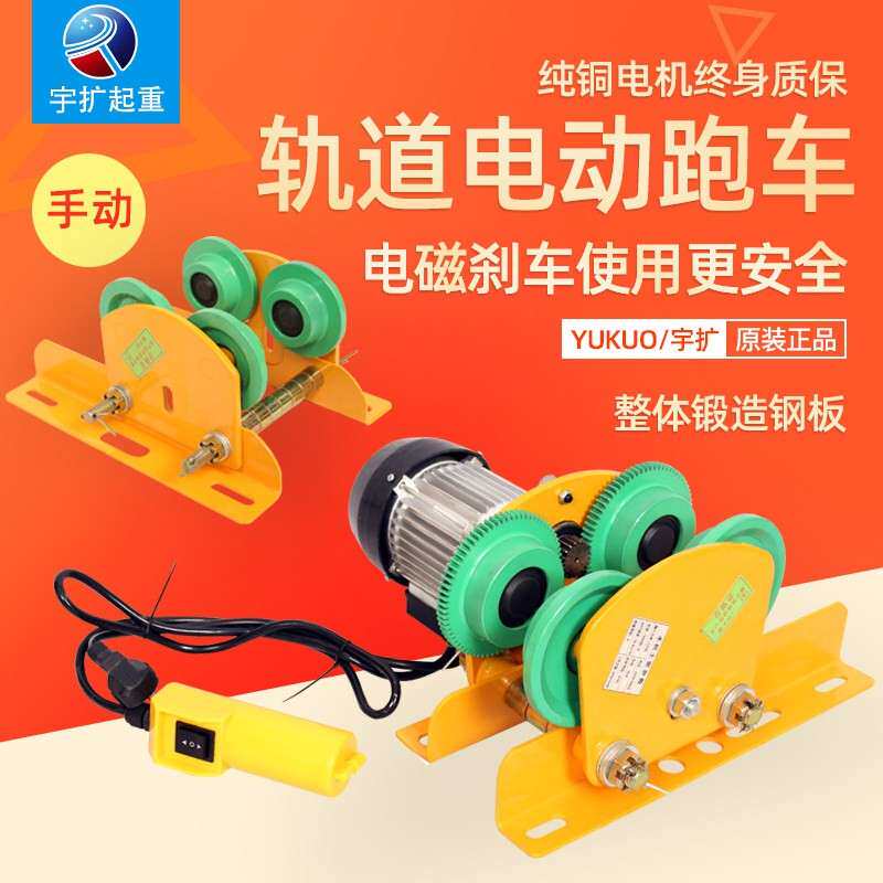 微型电动吊车手推跑车家用起重吊机单轨行车工字钢滑轮行走滑车