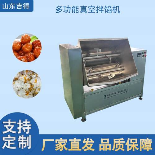 虾滑肉丸真空变频拌馅机狗粮猫粮加工成套设备牛羊肉混合拌料机