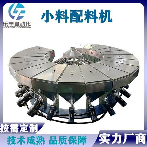 饲料鱼粉豆粨混合称重配方机化工煤粉防爆自动称重配料机