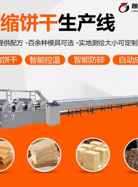 饼干生产设备小型智能控温酥性饼干生产自动成型压缩饼干生产线