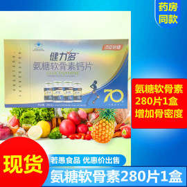 280片礼盒 汤臣倍健 健力多 氨糖软骨素 钙片 补软骨护关节中老年