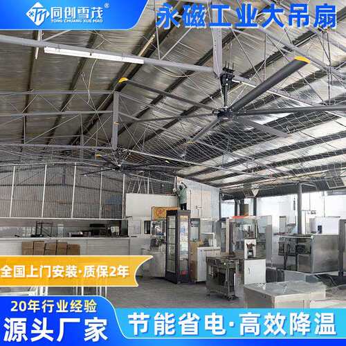 永磁工业大吊扇7米3餐厅超市体育场用大型工业风扇车间工业大吊扇