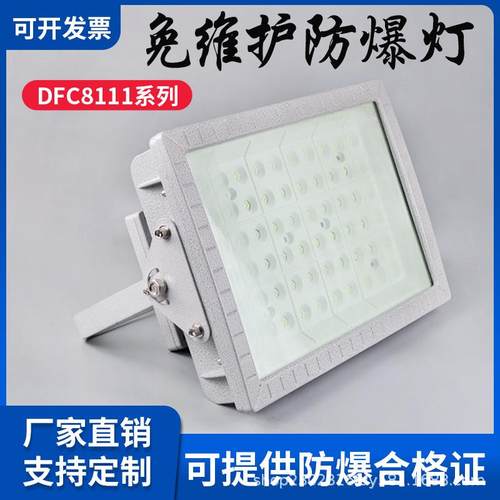 防爆LED灯仓库100W加油站嵌入式化工厂加气应急免维护超亮