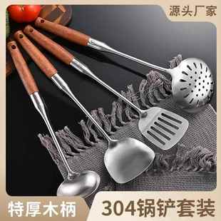 厨具套装防烫炒菜用的铲子 烹饪用具加厚大漏勺304锅铲套装