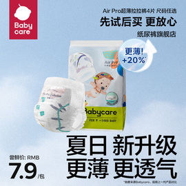 试用装babycare拉拉裤夏季airpro超薄透气bbc尿不湿lxl码4片