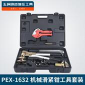 地暖压接钳 PEX 扩管工具 ppr水管剪子压管 水暖滑紧钳 1632