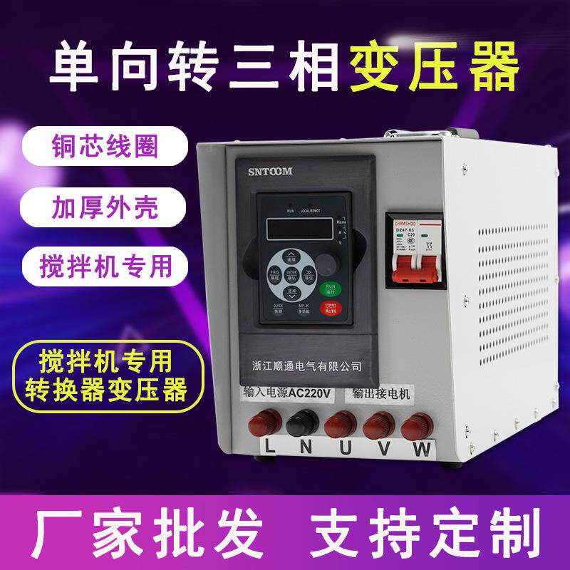 单向转三相变压器转换器搅拌机专用转换器铜芯线圈加厚外壳转换器