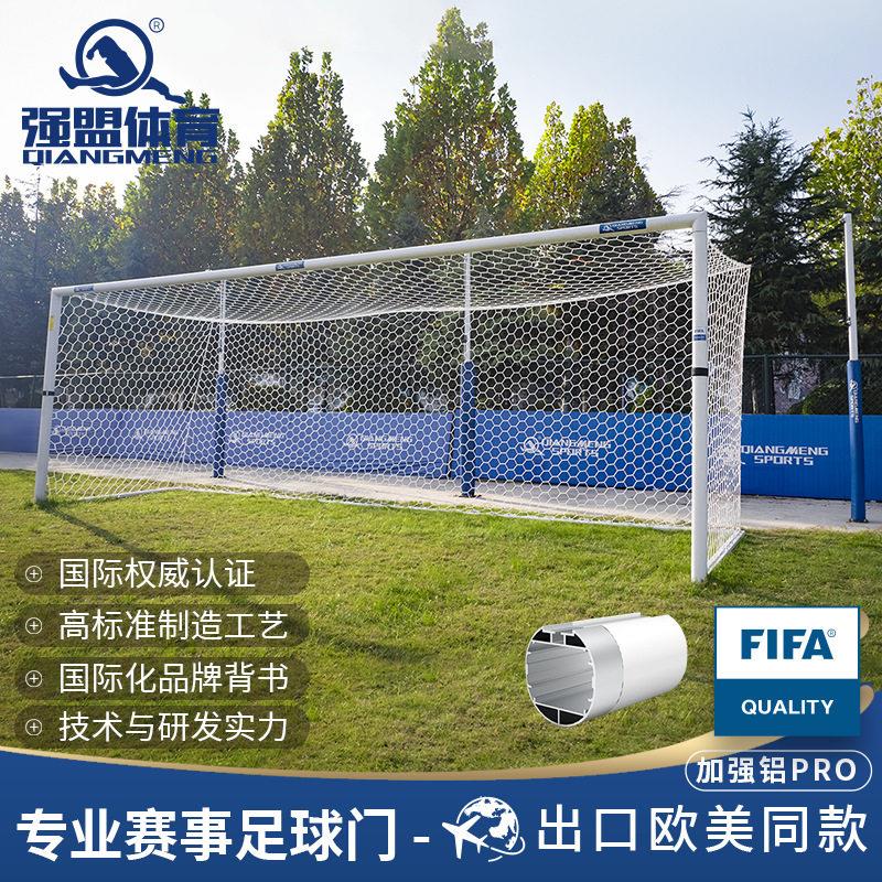 强盟级赛事11人制足球门FIFA认证专业铝制室内室外足球门