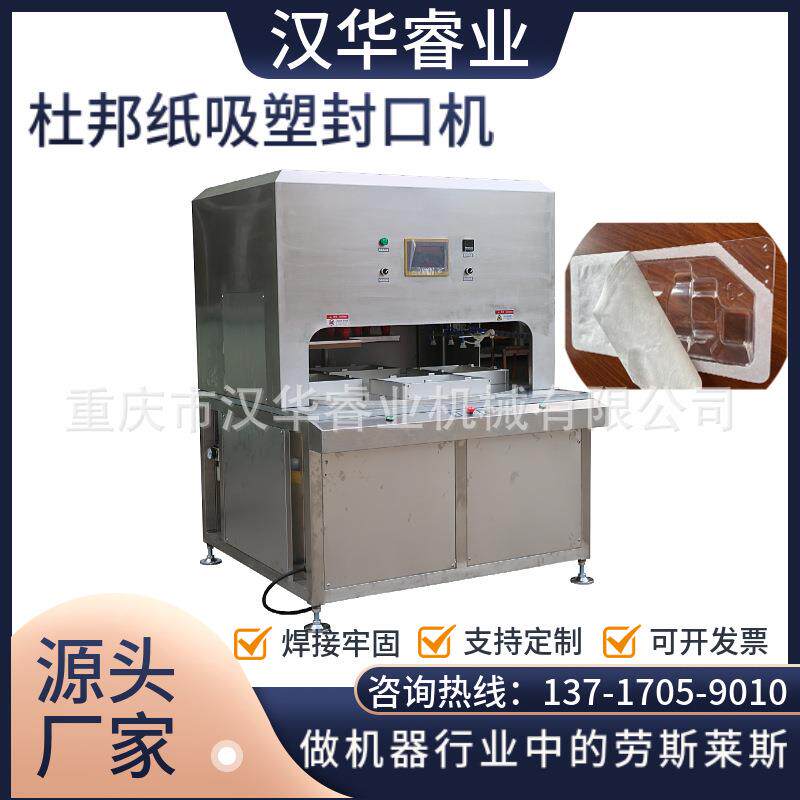 医疗吸塑包装机特卫强纸吸塑自动包装封口机医用器械外包装热合机
