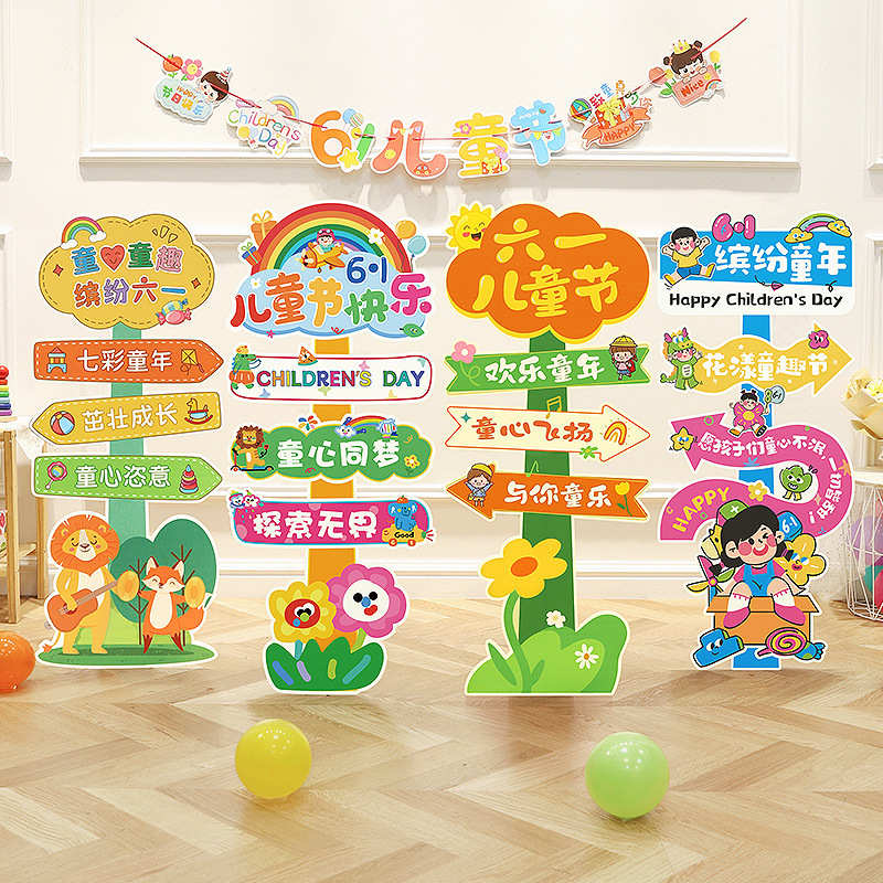 六一儿童节装饰布置站立牌KT板摆件幼儿园教室班级61氛围活动道具