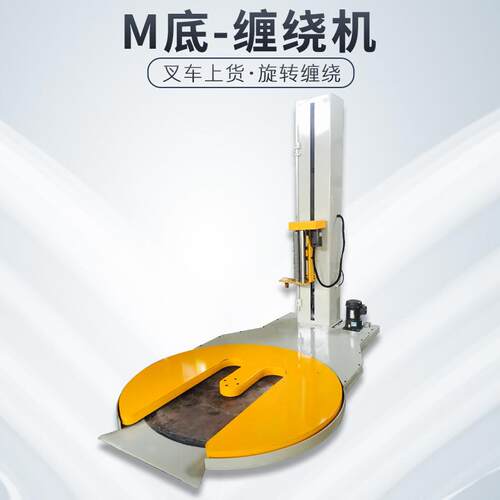 M底型缠绕机叉车式缠绕膜打包机tp1650f-m建材五金纸箱缠膜包装机