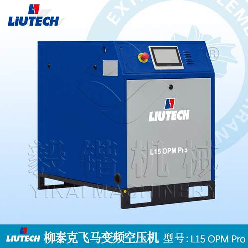 柳州泰克LIUTECH微油变频螺杆空气压缩机L22-8.5 OPM Pro飞马系列