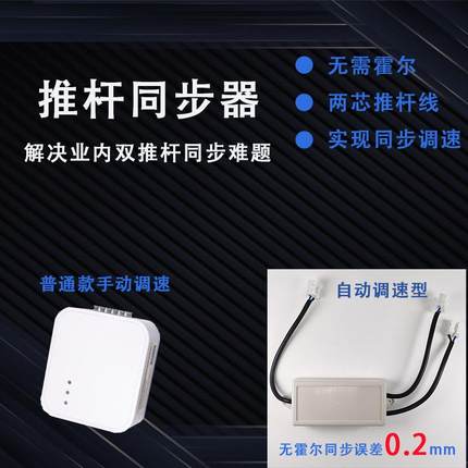 双电机四控制器开窗&往复新款电动推杆推杆推杆天窗器螺杆伸缩同