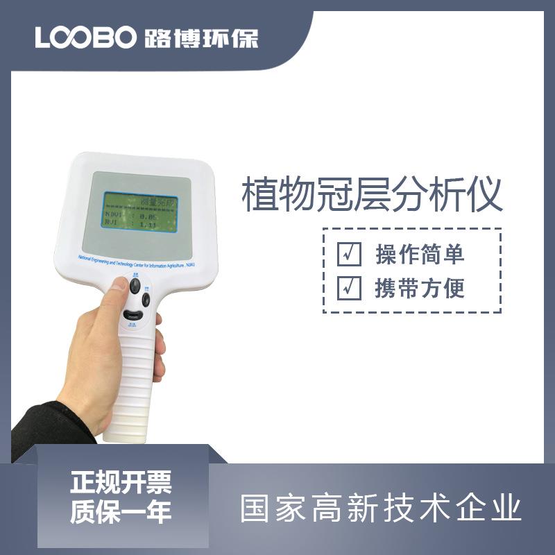 植物冠层分析仪便携式多通道光谱信息测定仪手持式植被表面检测仪