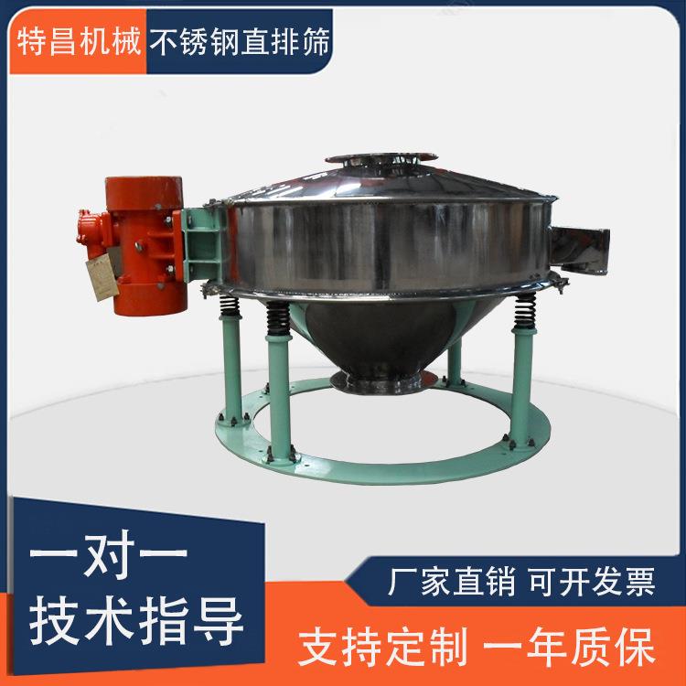 过滤杂质用直排筛直卸式筛分机化工粉末冶金粉末生石灰直排振动筛