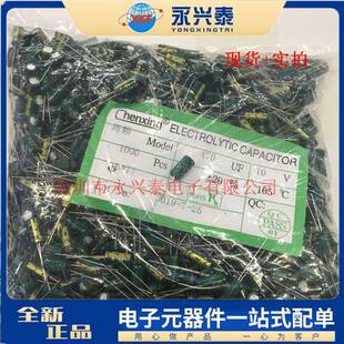 高频低阻 插件铝电解电容 11体积 10V470UF 470UF 误差20% 10V