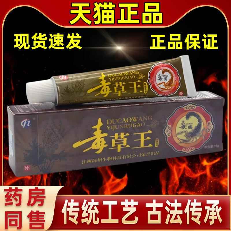 毒草王RZU草本膏发直发皮直肤外用抑菌软膏购老客回家乳中四季常