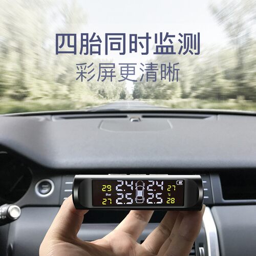 外置T1车太阳能无线胎压监测仪系统TPMS汽车高精度轮胎温度表通用