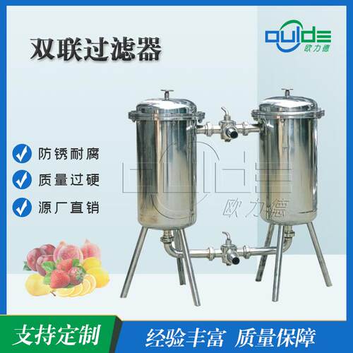 厂家直销不锈钢袋式小型双联果蔬汁饮料液体带滤袋精细双联过滤器