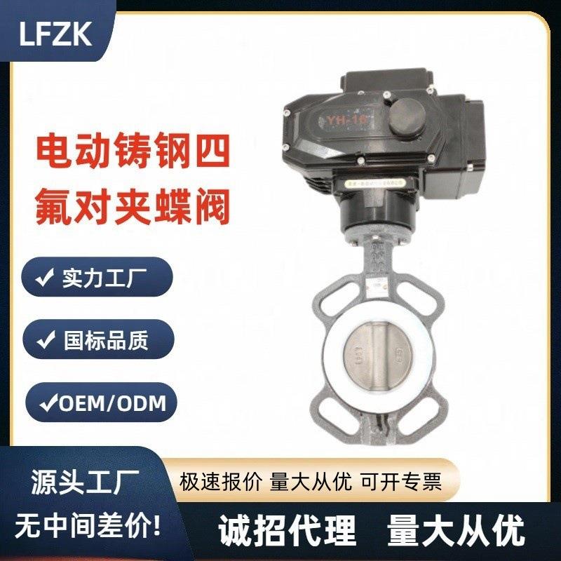 天津电动铸钢四氟对夹蝶阀D971F-10/16C软密封聚四氟乙烯不锈钢板