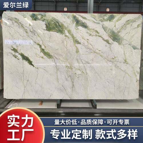 天然大理石爱尔兰绿大理石台面别墅豪宅酒店会所装修装饰大理石