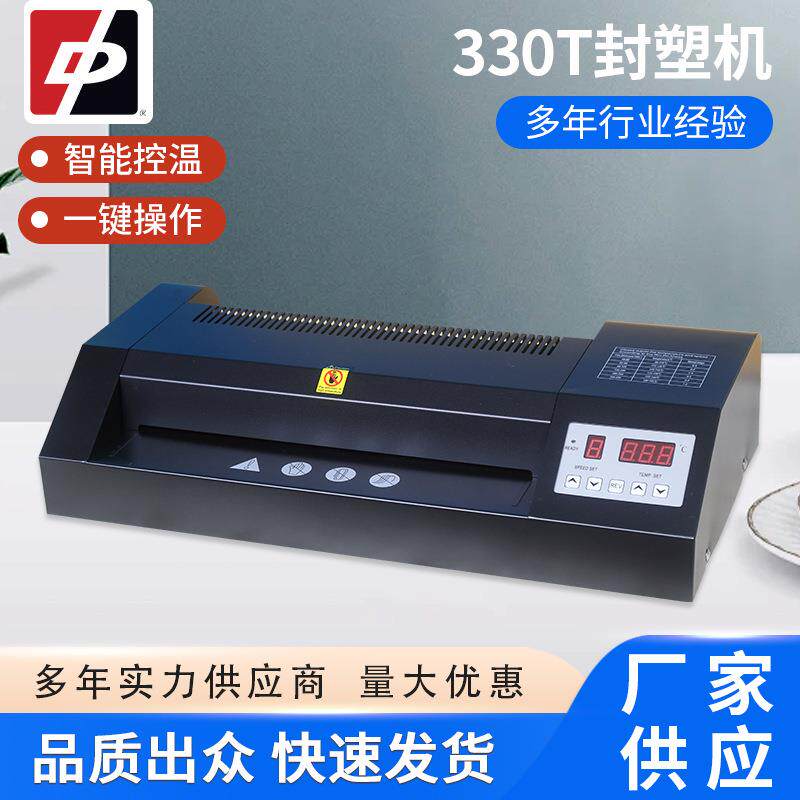 焕达330T塑封机专业照片相片封膜机压膜机覆膜机商用封膜热塑机