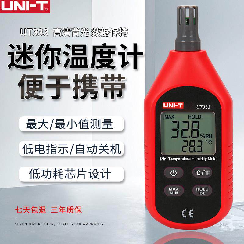 优利德手持温湿度计UT333S高精度数字工业测空气温度湿度检测仪