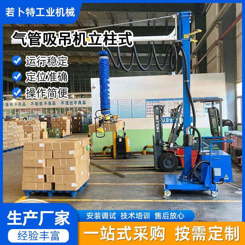 气管吸吊机立柱式真空吸盘搬运机轮胎码垛搬运真空吸吊机