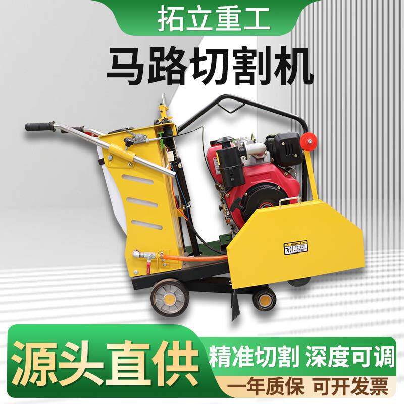 混凝土马路切割机水泥路面切缝机柴油电动马路切割刻纹开槽一体机