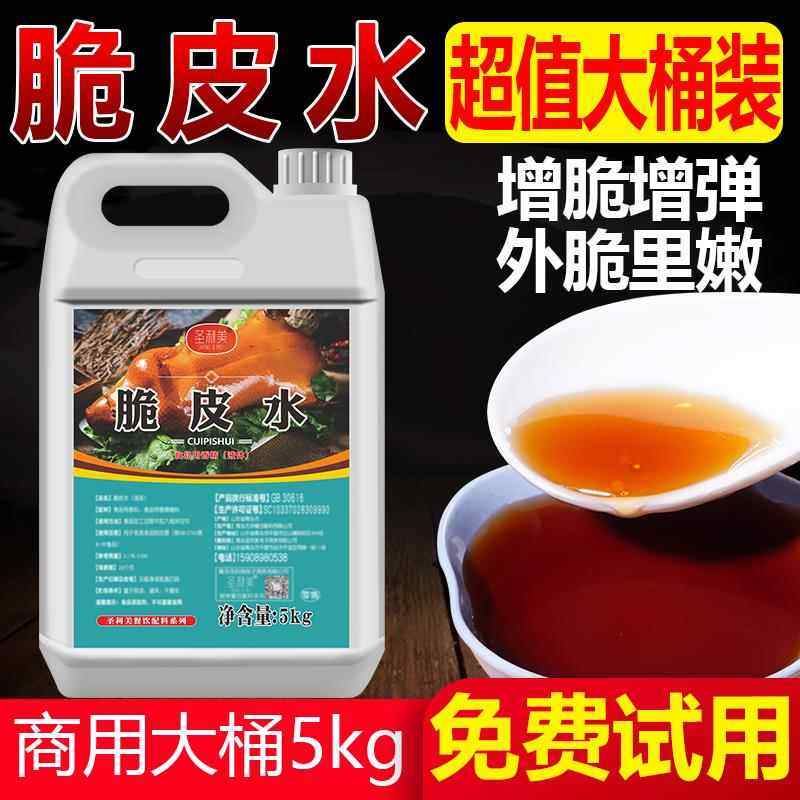 脆皮水烤鸭烤鸡乳鸽烧鹅脆皮水商用乳猪烤肉烧烤脆皮素增脆剂家用,零食/坚果/特产,中式糕点/新中式糕点,淘宝优惠券,粉丝福利购,淘宝优惠卷