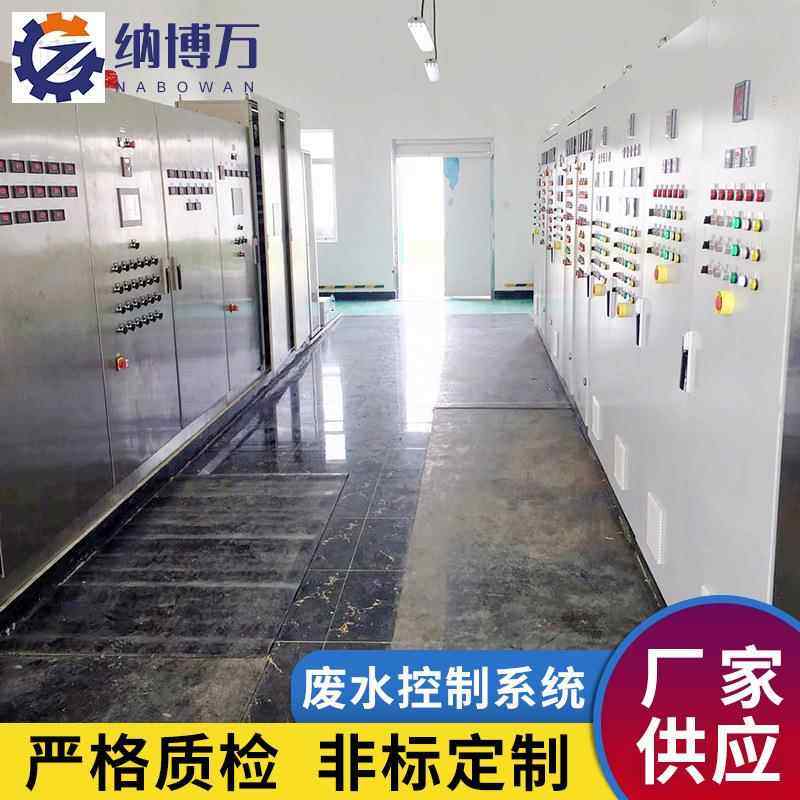 废水控制系统低压成套PLC控制柜污水处理控制系统水泵远程控制柜