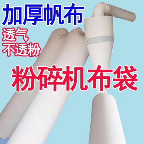 立白色上下料尘体玉米粉磨面袋防接料布袋子结实耐用粉碎立体袋机