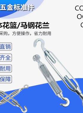 重型开体花兰铁镀锌玛钢花篮螺丝钢丝绳索拉伸缩器收松紧线调节钩