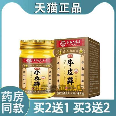 【天猫正品】乳膏草本止痒膏皮肤不适牛皮藓止痒修护外用膏04586