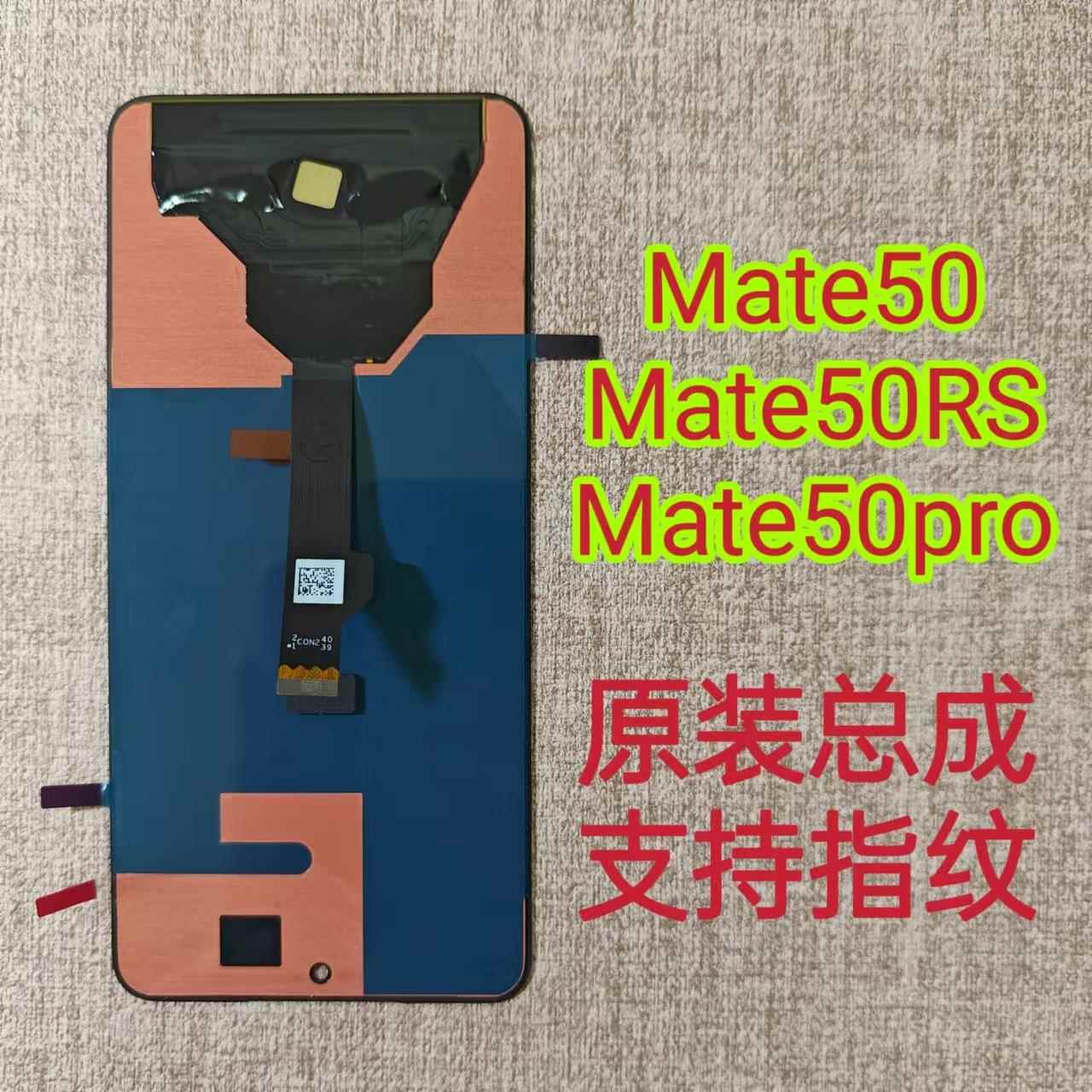威德适用于华mate50RS屏幕总成原装Mate50pro液晶内外触摸显示屏