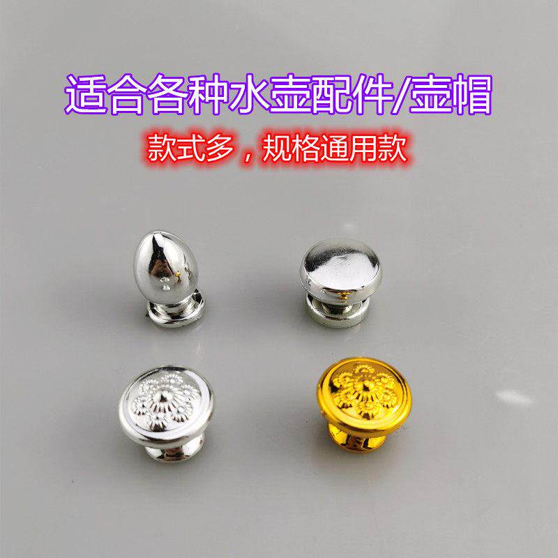 茶壶盖帽子提手顶珠盖扭把手圆形杯盖头盖置油壶帽盖顶珠水壶配件