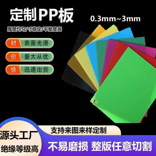定制彩色pp板塑料板卷材彩色胶片pp片材磨砂加工PP片分隔片塑料片