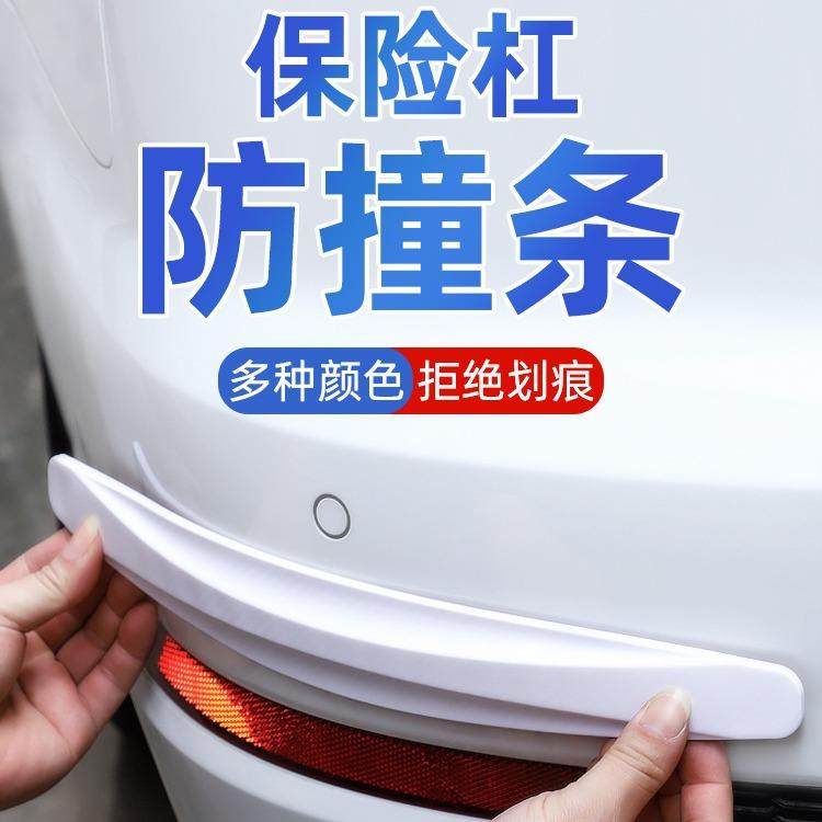 汽车前后保险杠防撞条前唇车门身防刮蹭剐擦加宽保护贴胶条防撞贴