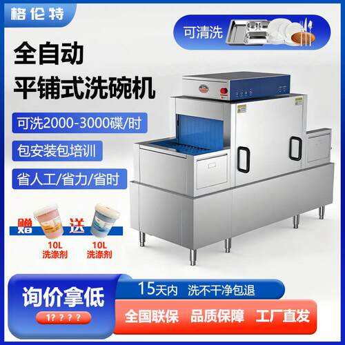 全自动商用洗碗机平铺式清洗机中小型餐厅 酒店 学校专用餐具清洗