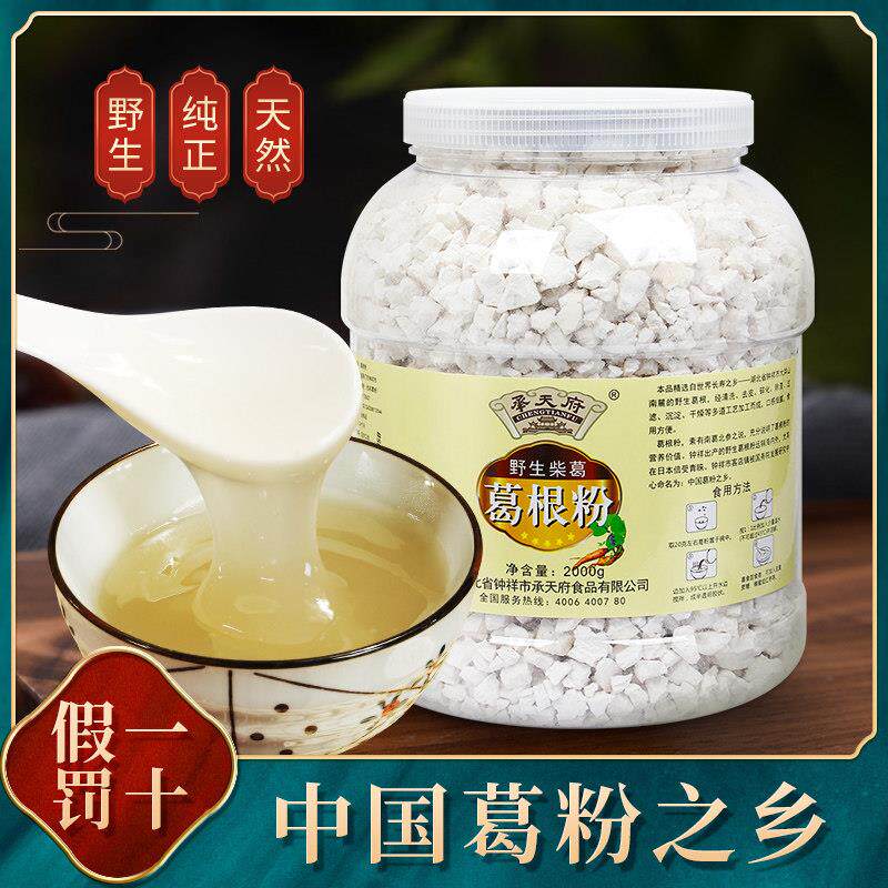 钟祥葛根粉纯农家自产野生柴葛粉葛根汤代餐粉早餐特产2000g