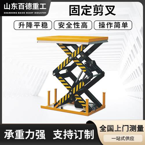 大吨位固定剪叉装卸货剪刀式升降台固定剪叉式液压升降机
