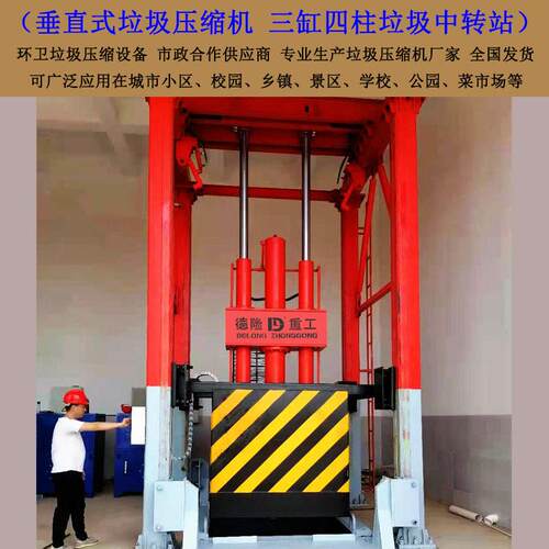 三缸四柱压缩垃圾中转站 垂直式垃圾转运压缩设备 校园垃圾压缩机